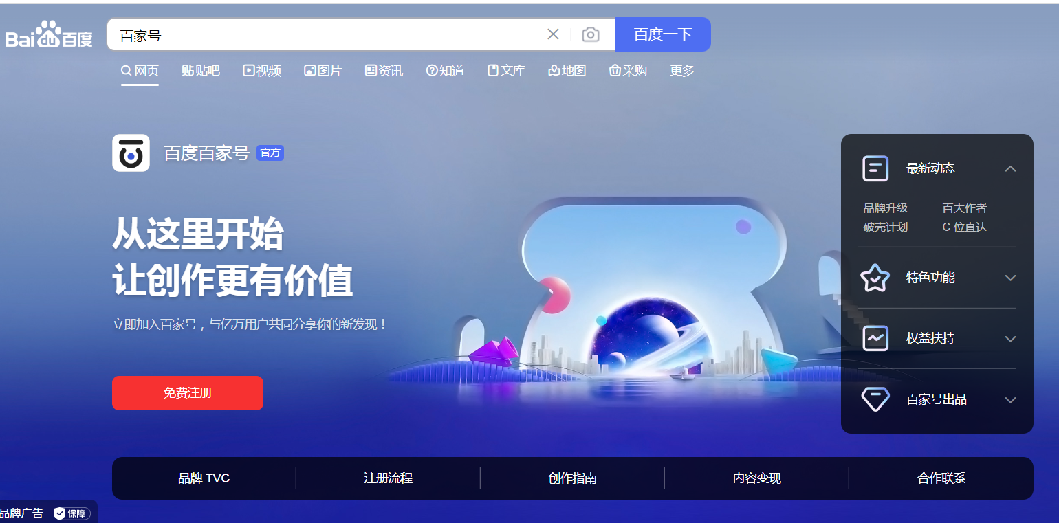 企業(yè)認(rèn)證百家號(hào)藍(lán)v有用？怎么選擇網(wǎng)絡(luò)推廣公司？?