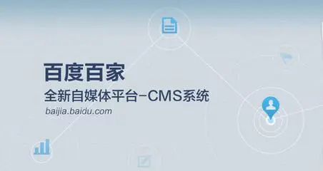 百家號(hào)的引流技巧有哪些呢？