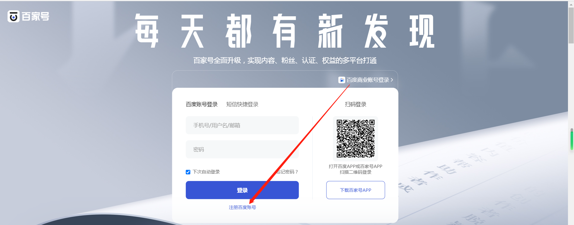 如何認(rèn)證企業(yè)百度百家號(hào)藍(lán)v賬號(hào)