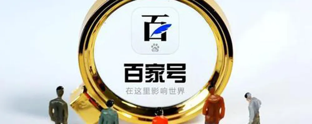 企業(yè)百家號名稱使用規(guī)則如下 企業(yè)百家號怎么起？